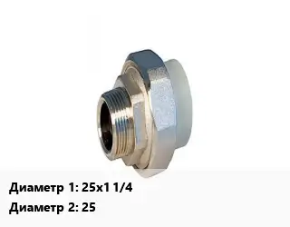 Американка 25х1 1/4"х25 полипропилен наружная резьба